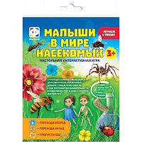 Игра ходилка Малыши в мире насекомых Фантазер 830258