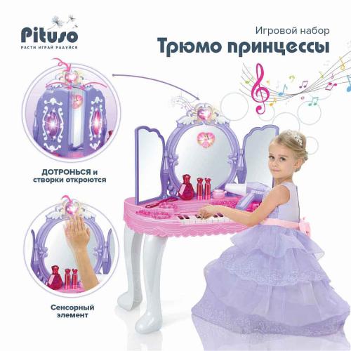 Игровой набор Трюмо принцессы с пуфиком Pituso HWA1319219 фото 5